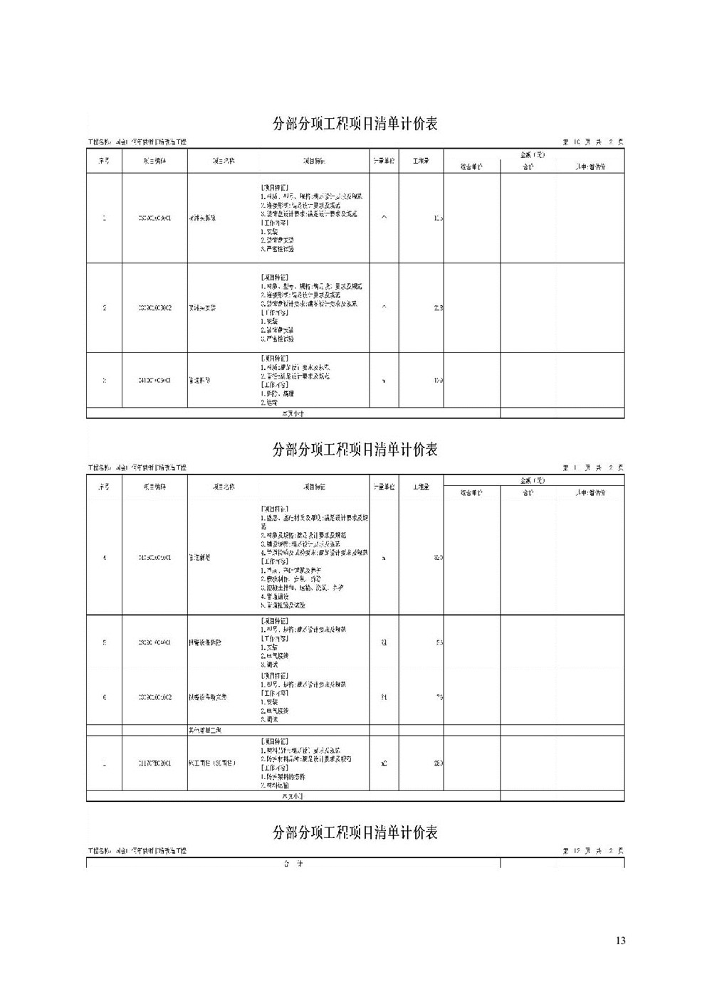 “佰年供銷”智慧生鮮市場（國會(huì)山店）消防整改工程比選文件_013.jpg