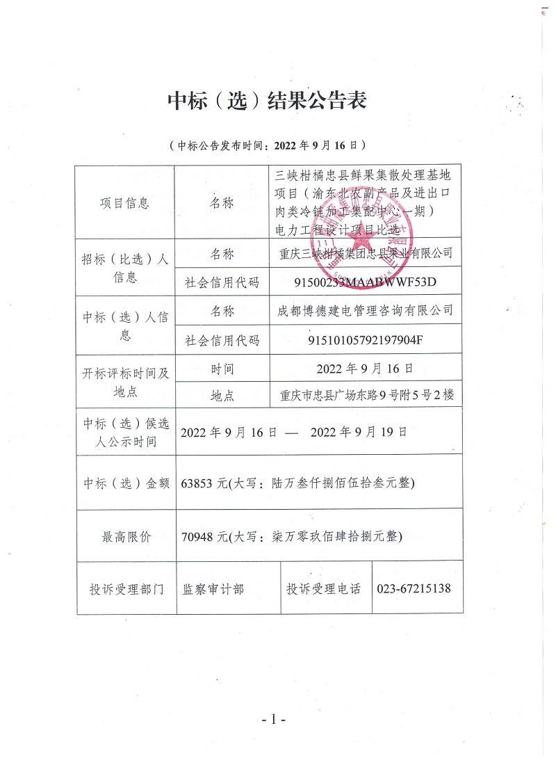 中標（選）結(jié)果公告表.jpg